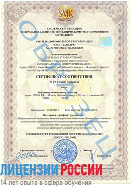 Образец сертификата соответствия Арсеньев Сертификат ISO 27001